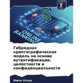 Sonstige Verlage Gibridnaq kriptograficheskaq model' na osnowe autentifikacii, celostnosti i konfidencial'nosti