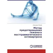 Sonstige Verlage Metod predotvrashheniya tyazhelogo posttravmaticheskogo osteoartroza