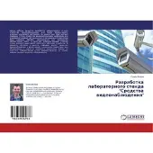 Lambert Razrabotka laboratornogo stenda "Sredstwa wideonablüdeniq"