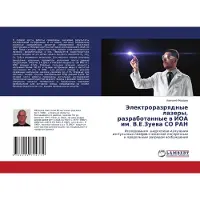 Lambert Jelektrorazrqdnye lazery, razrabotannye w IOA im. V.E.Zuewa SO RAN