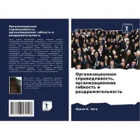 Sonstige Verlage Organizacionnaq sprawedliwost', organizacionnaq gibkost' i razdrazhitel'nost'