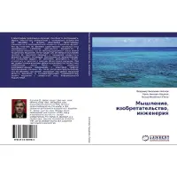 Sonstige Verlage Myshlenie, izobretatel'stwo, inzheneriq