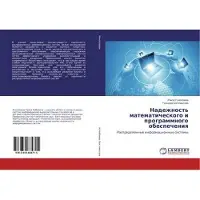 Sonstige Verlage Nadezhnost' matematicheskogo i programmnogo obespecheniq