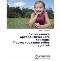 Sonstige Verlage Biomehanika ortodonticheskogo lecheniq. Protezirowanie zubow u detej